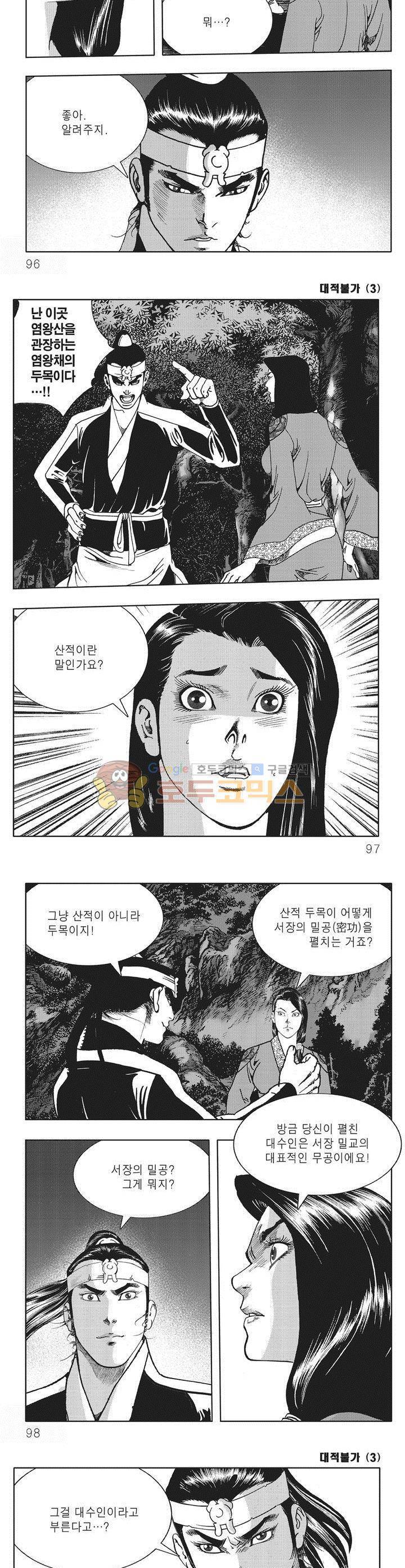 대적불가 3권 34