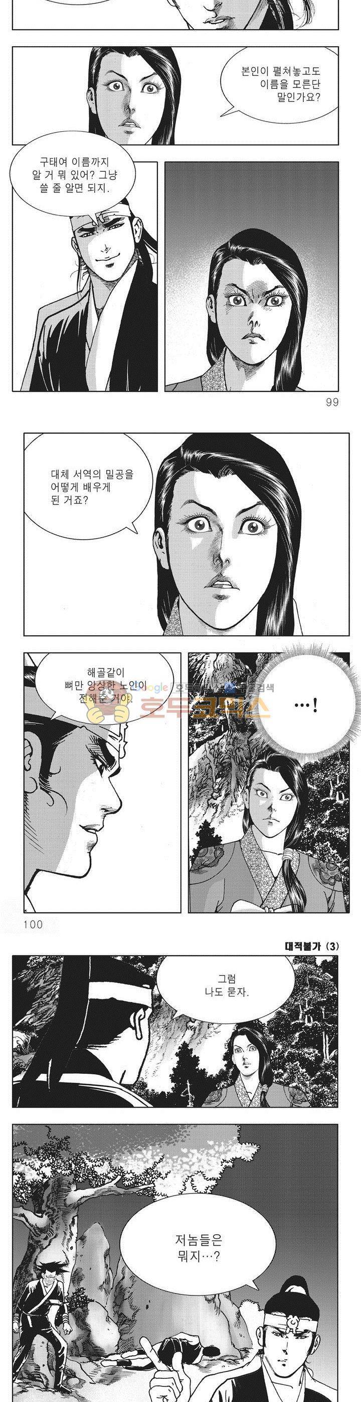 대적불가 3권 35
