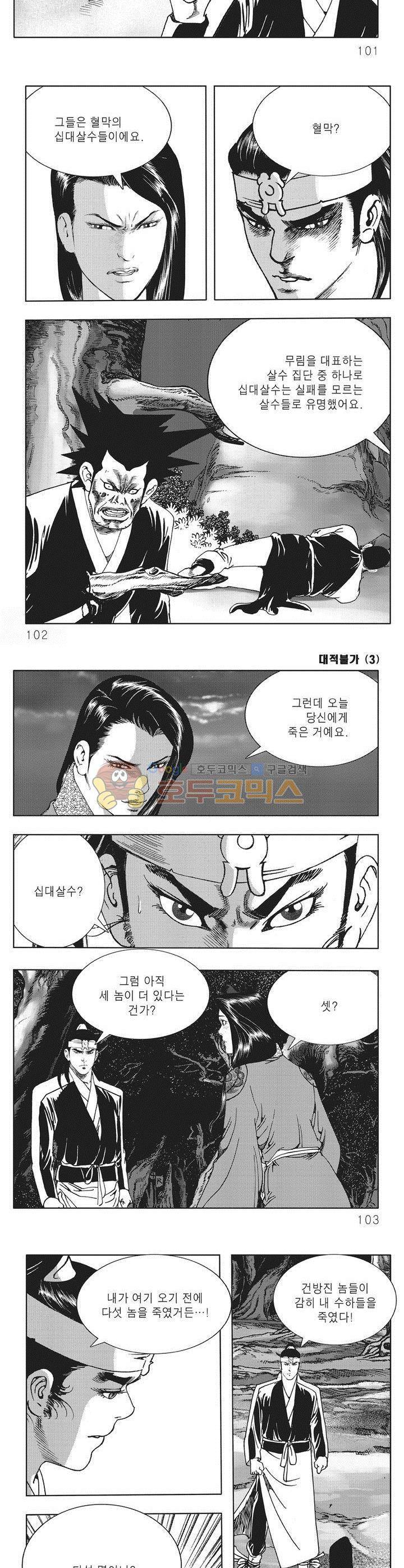 대적불가 3권 36