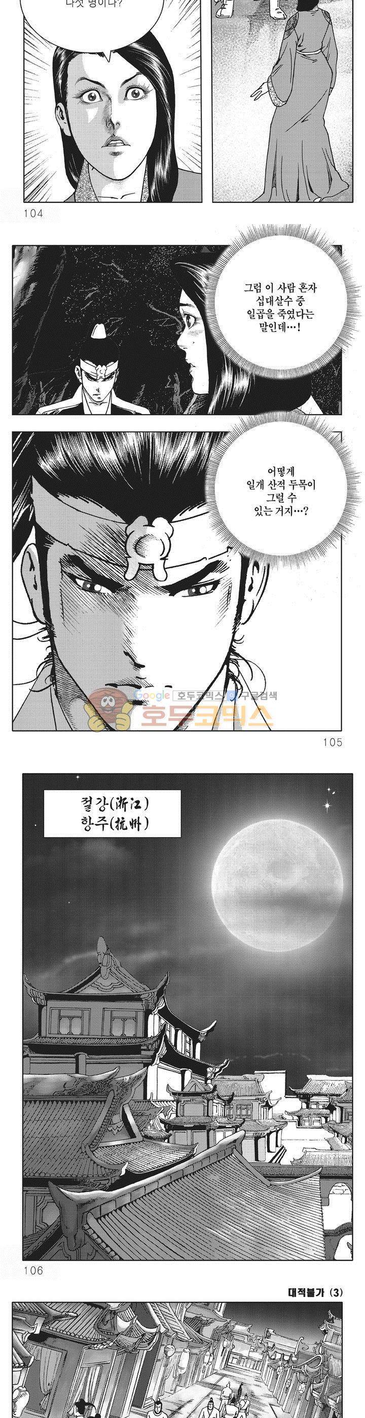대적불가 3권 37