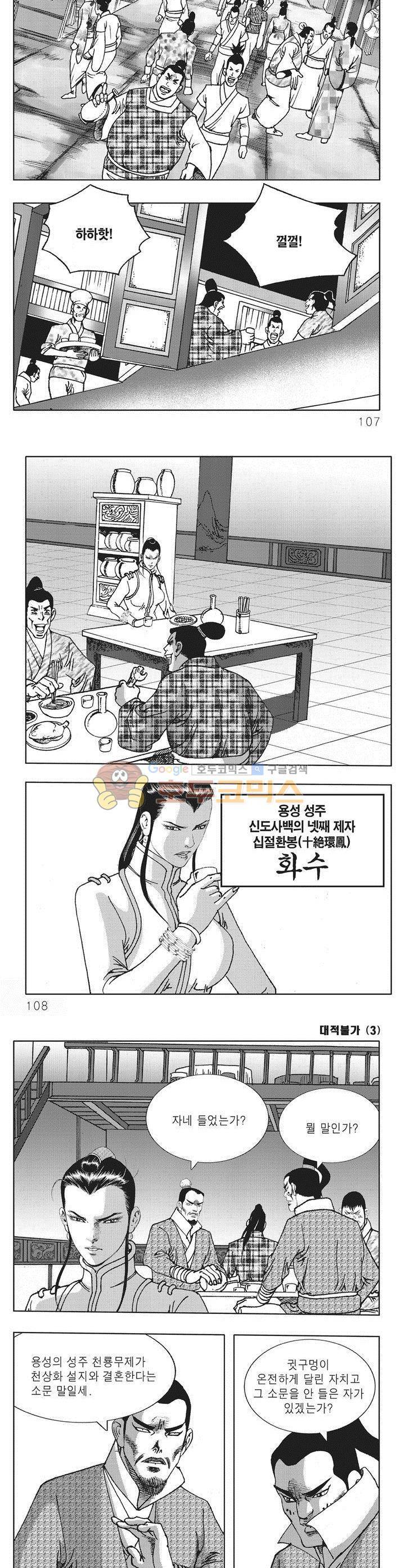 대적불가 3권 38
