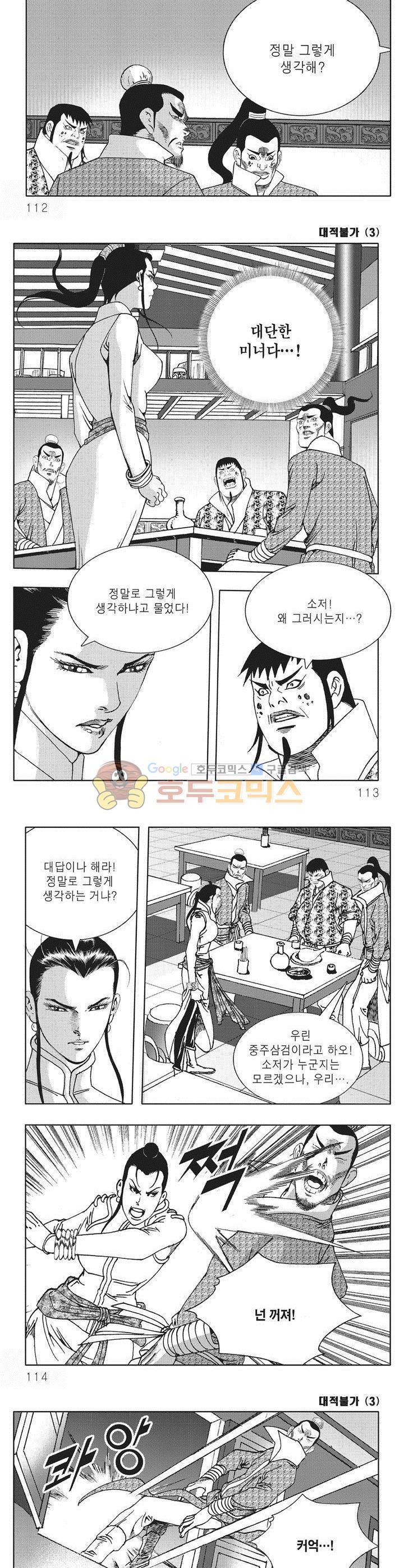 대적불가 3권 40