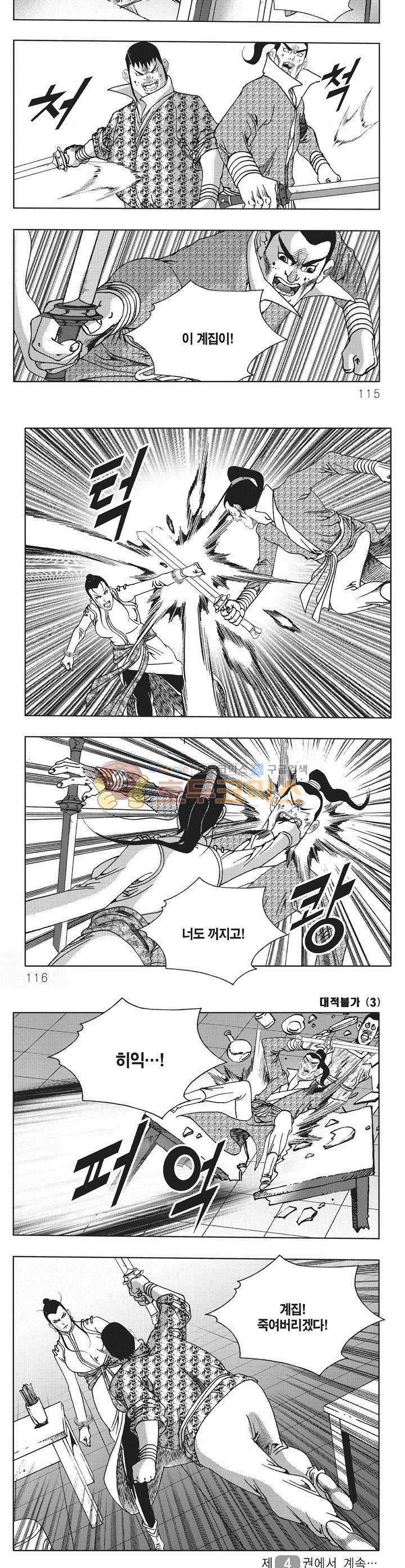 대적불가 3권 41