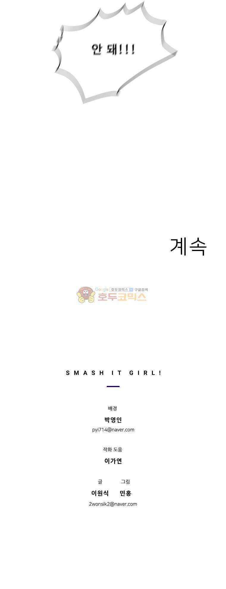 박살소녀 78화 - 직접 10