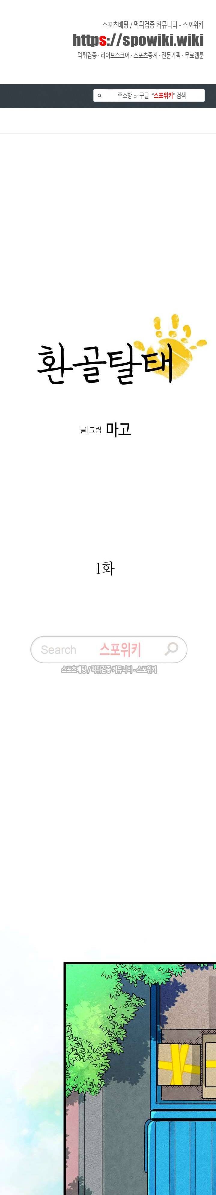 환골탈태 1화 1