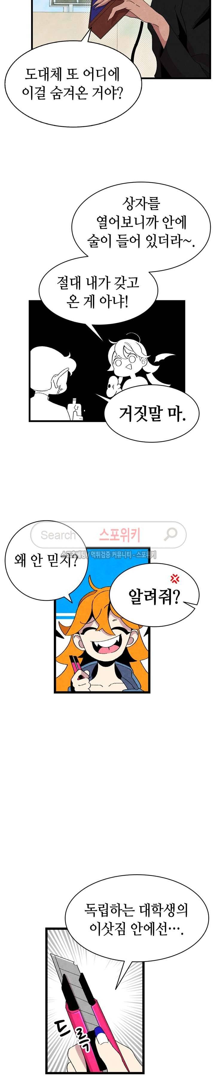 환골탈태 1화 5