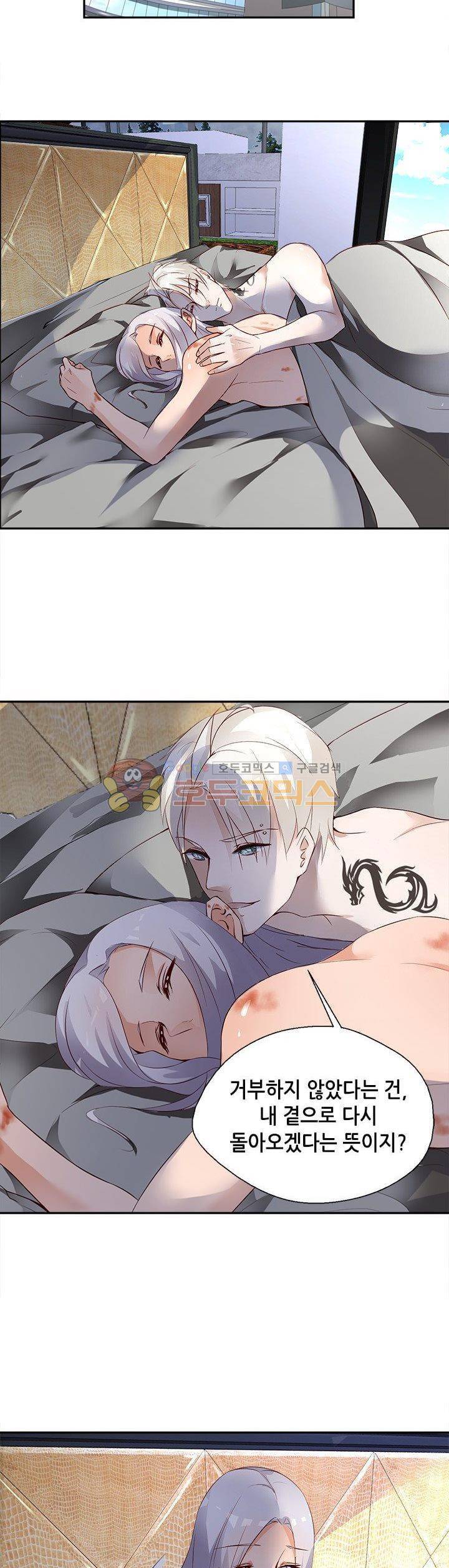 하늘 같은 남친 109화 2