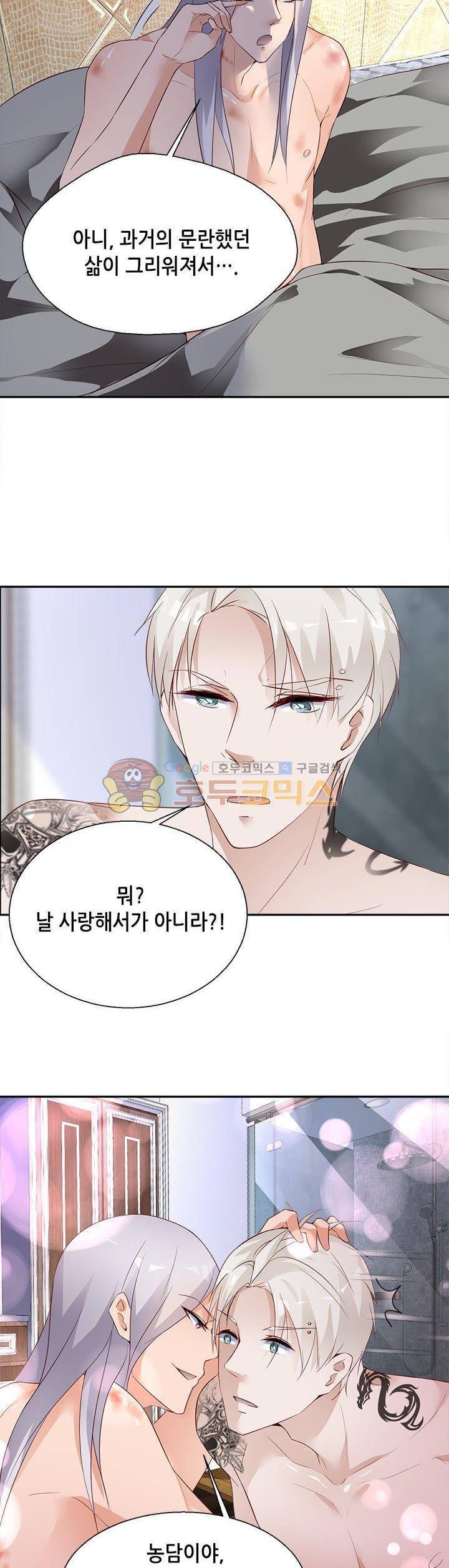 하늘 같은 남친 109화 3