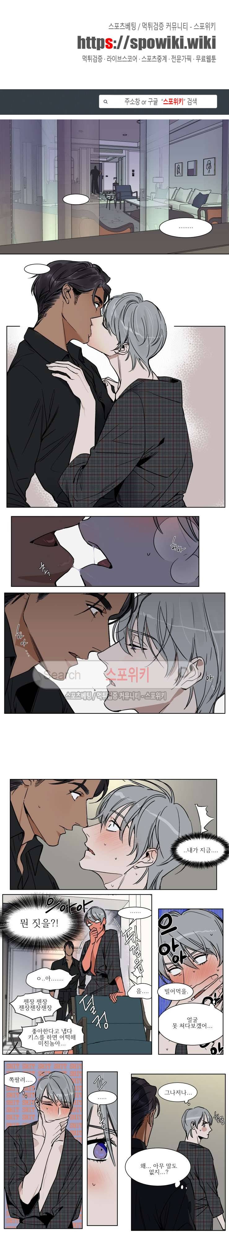 프라이빗 스캔들 31화 1