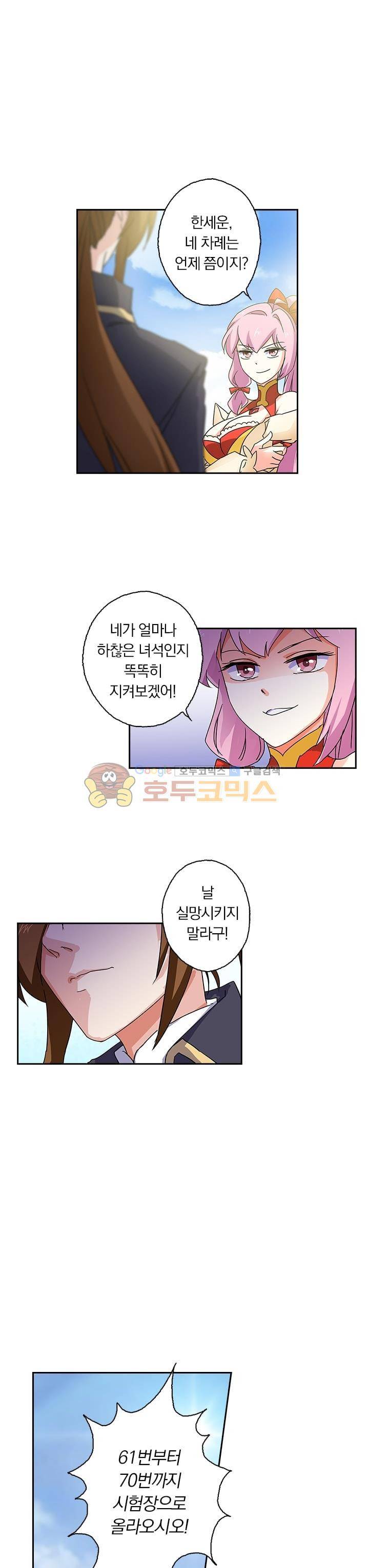 영검존 91화 1