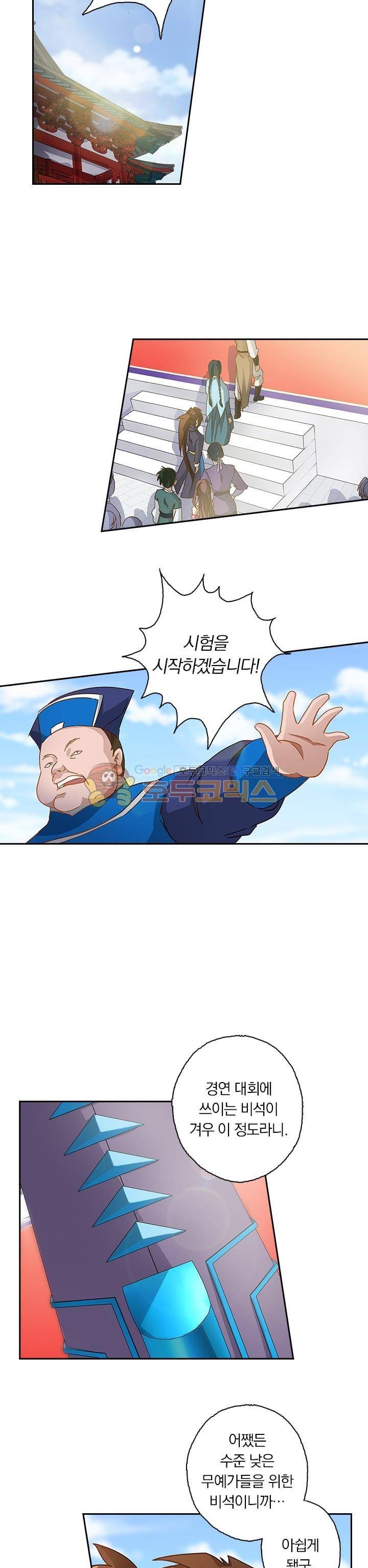 영검존 91화 2