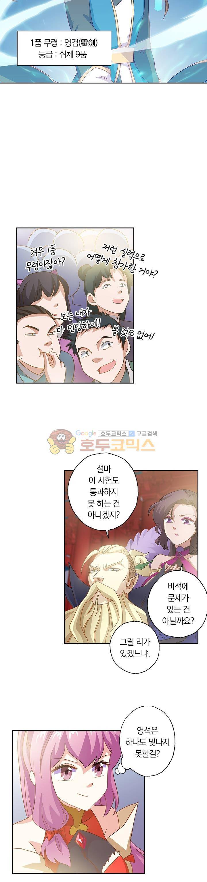 영검존 91화 5
