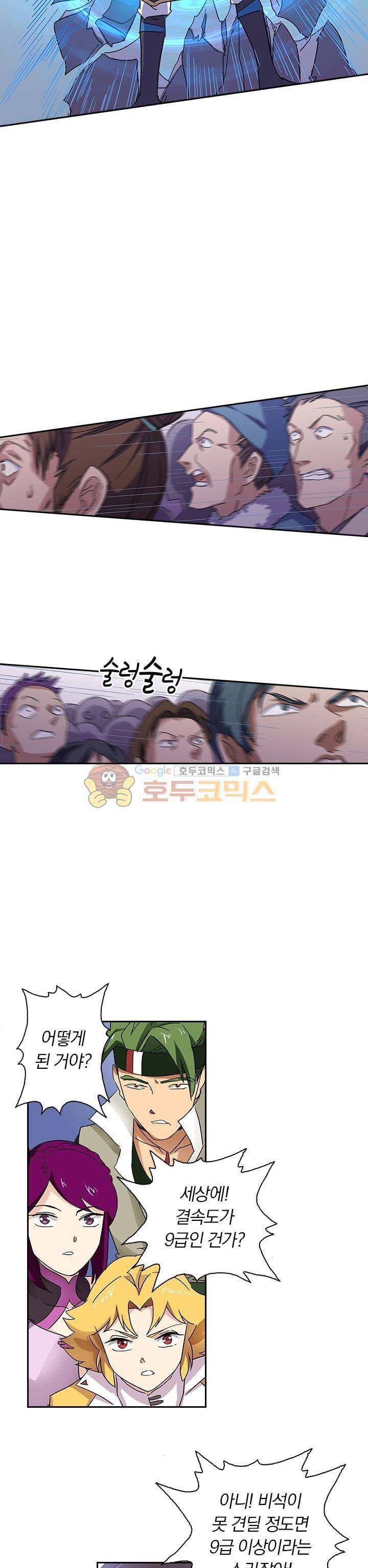 영검존 91화 8
