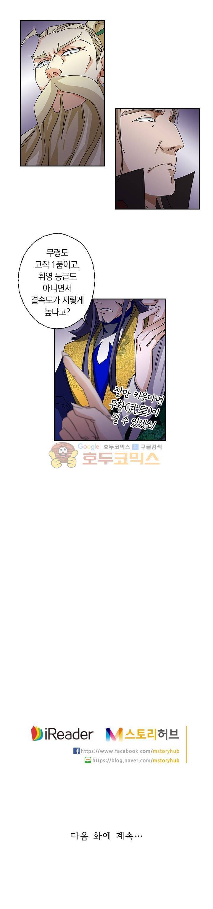 영검존 91화 10