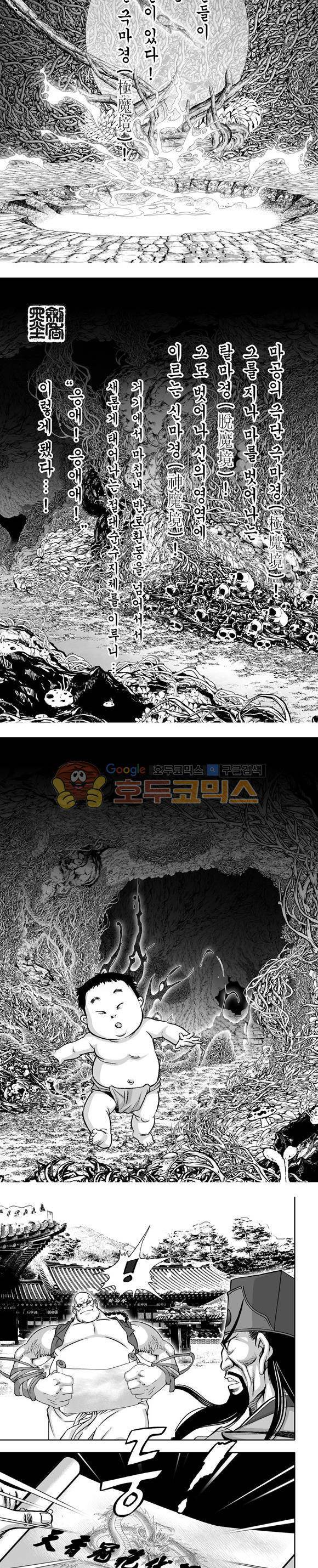 단란표국 1부 18권 2