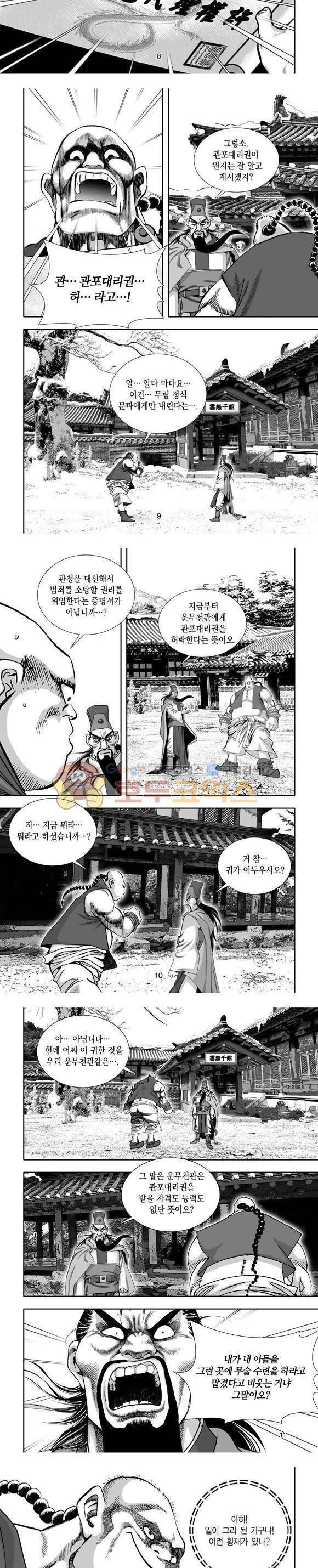 단란표국 1부 18권 3