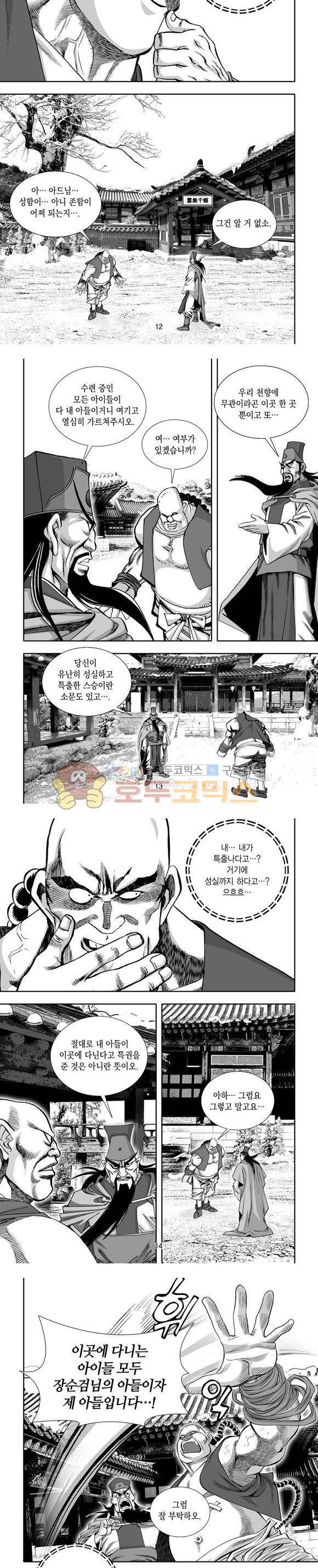 단란표국 1부 18권 4
