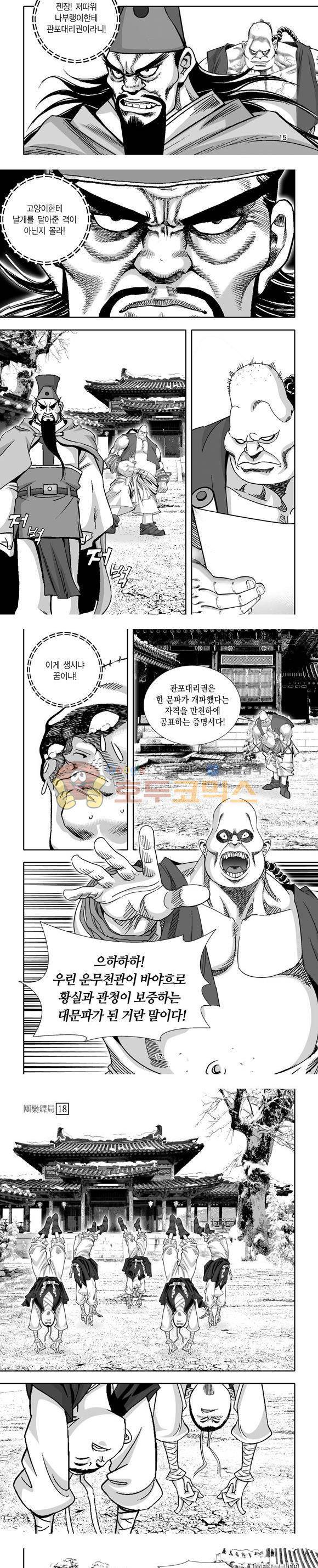 단란표국 1부 18권 5