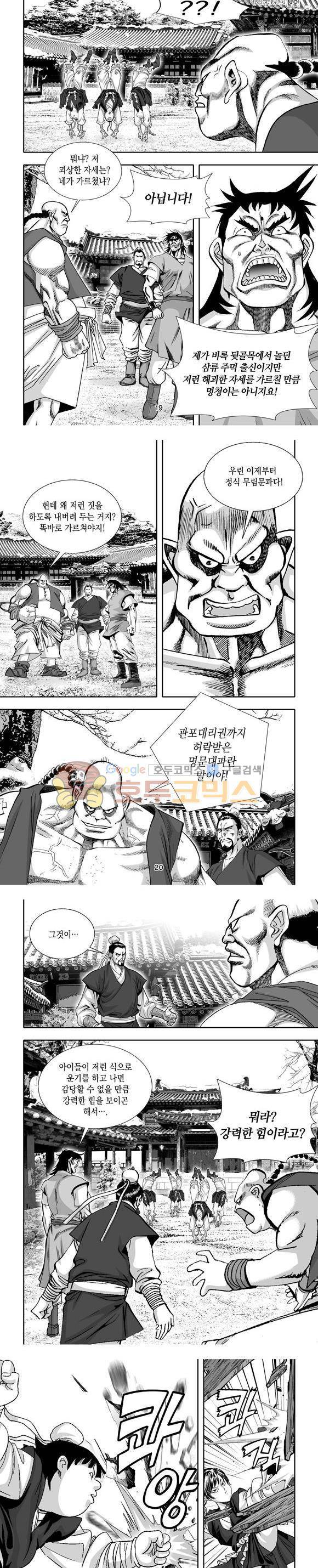 단란표국 1부 18권 6