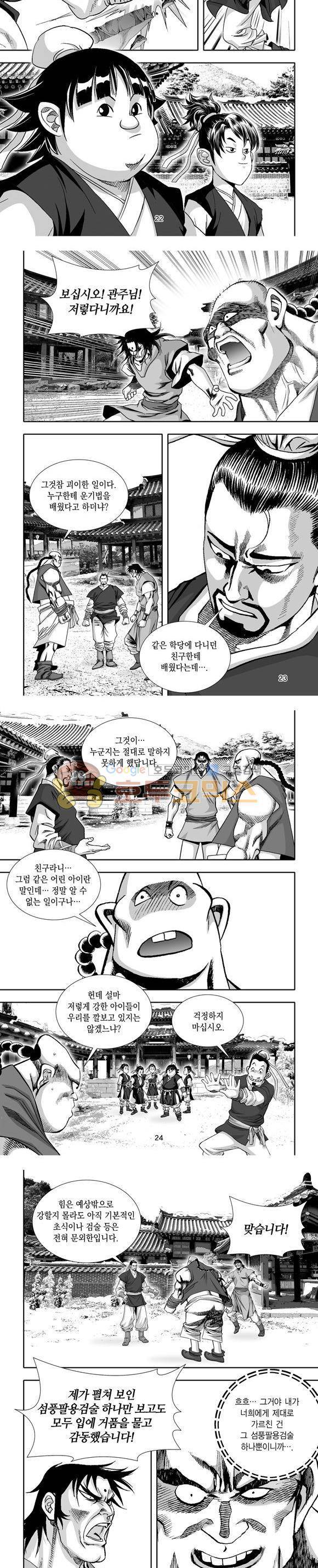 단란표국 1부 18권 7