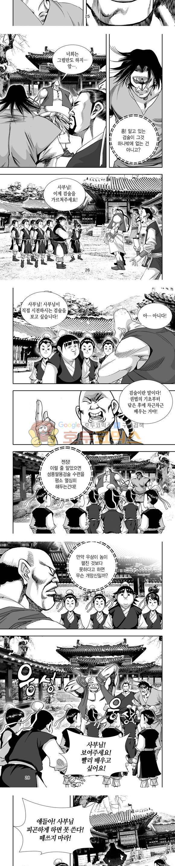 단란표국 1부 18권 8