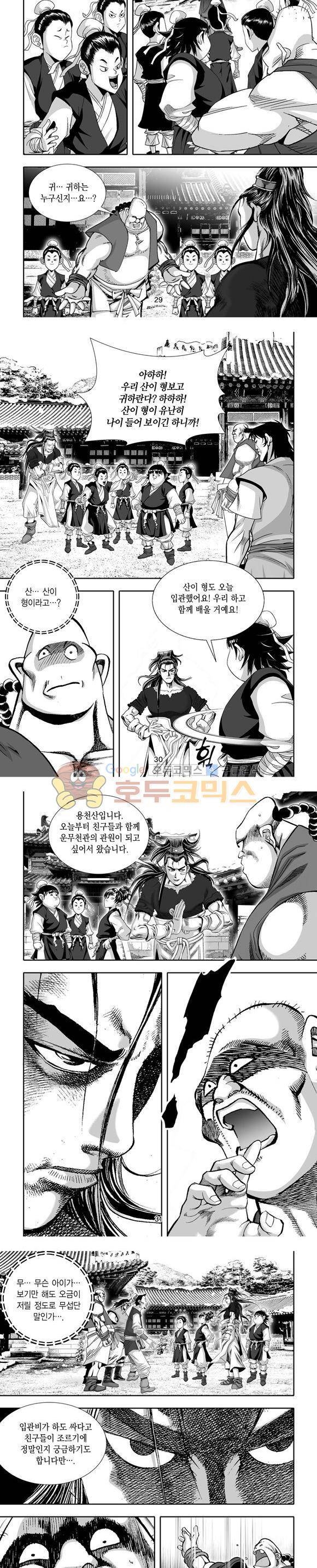 단란표국 1부 18권 9