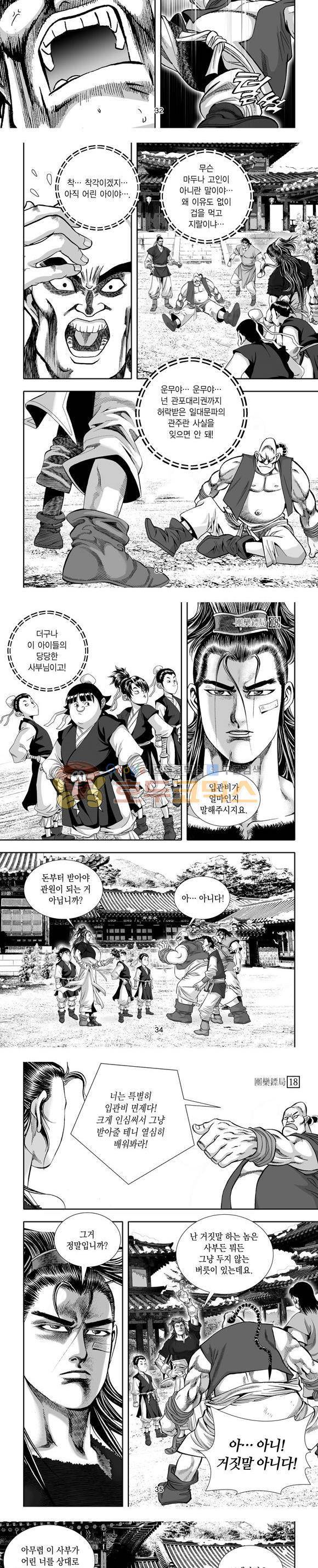 단란표국 1부 18권 10