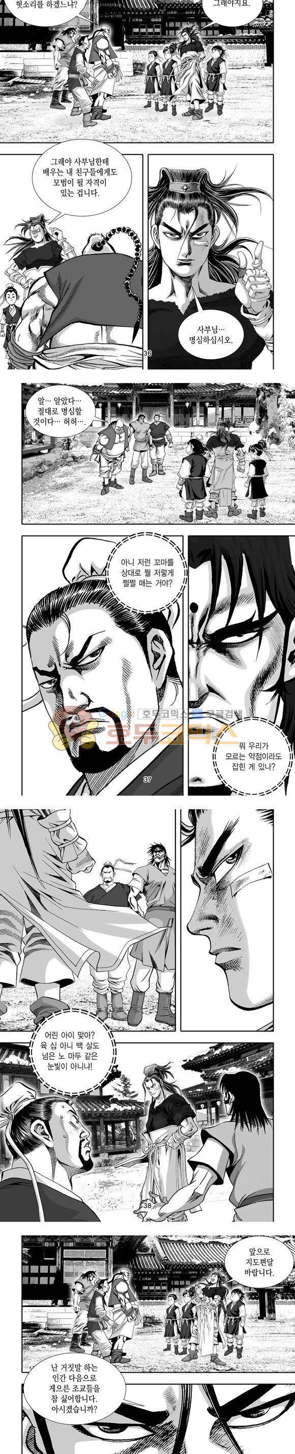 단란표국 1부 18권 11