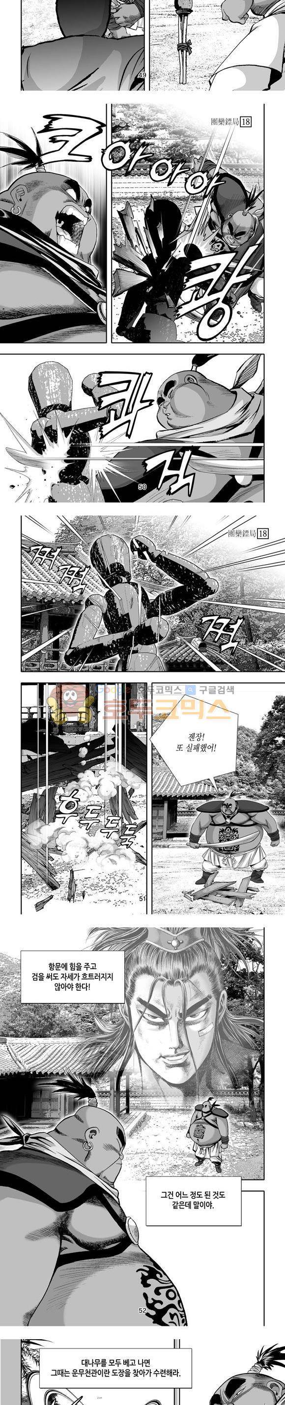 단란표국 1부 18권 15