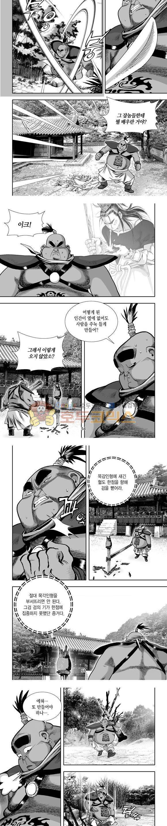 단란표국 1부 18권 16