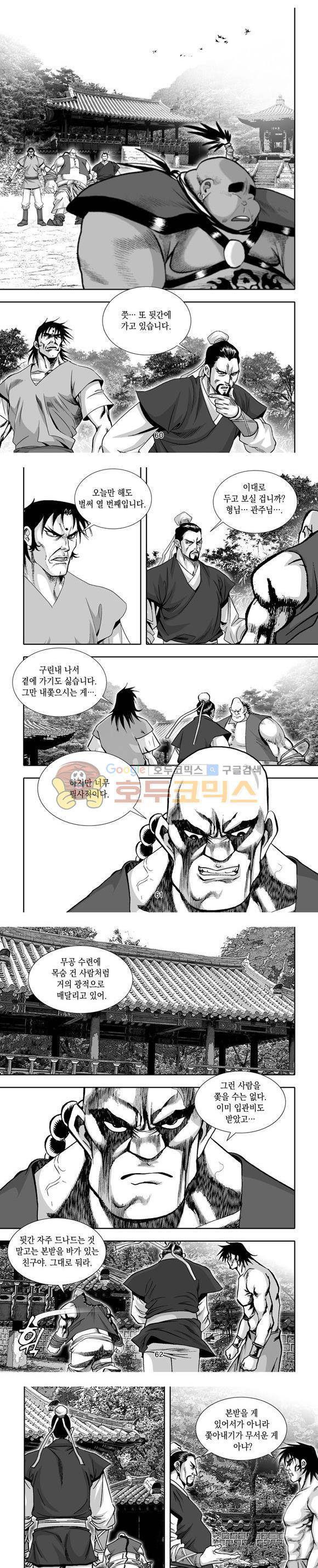 단란표국 1부 18권 18