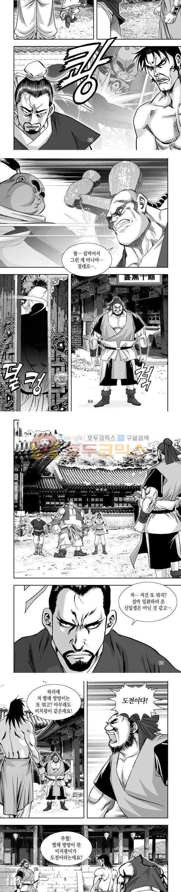 단란표국 1부 18권 19