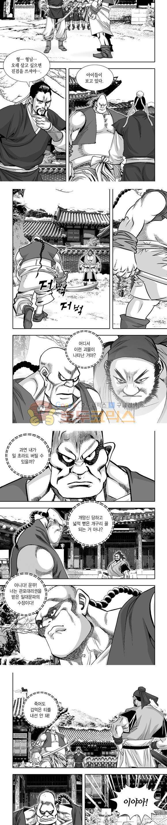 단란표국 1부 18권 21