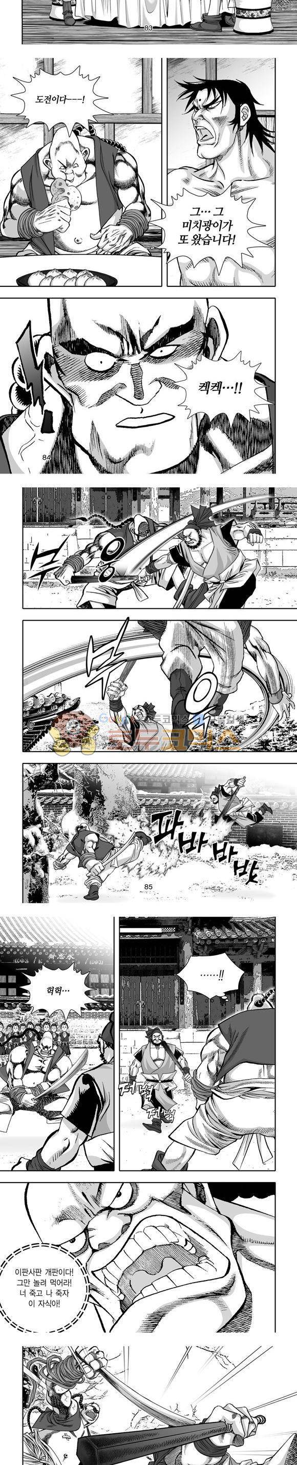 단란표국 1부 18권 25