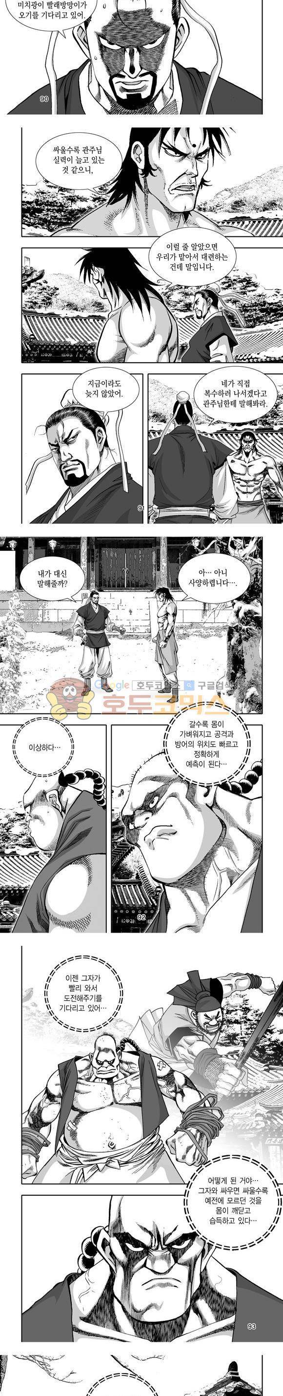 단란표국 1부 18권 27