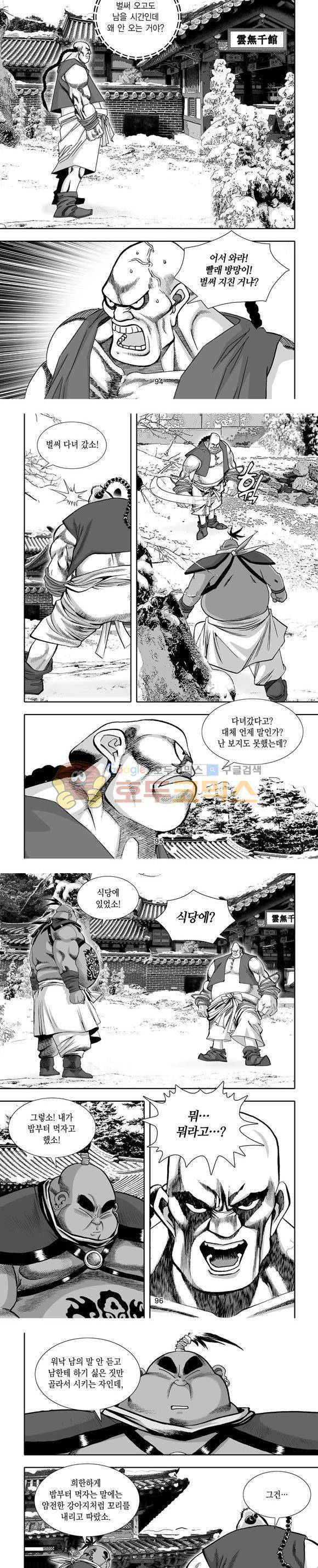 단란표국 1부 18권 28