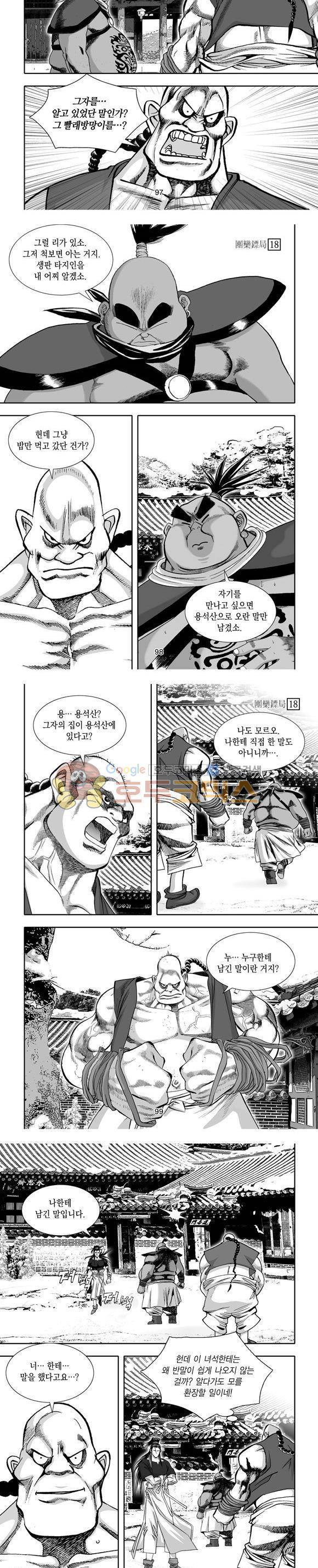 단란표국 1부 18권 29