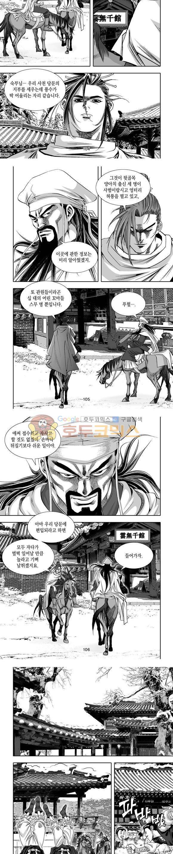 단란표국 1부 18권 31