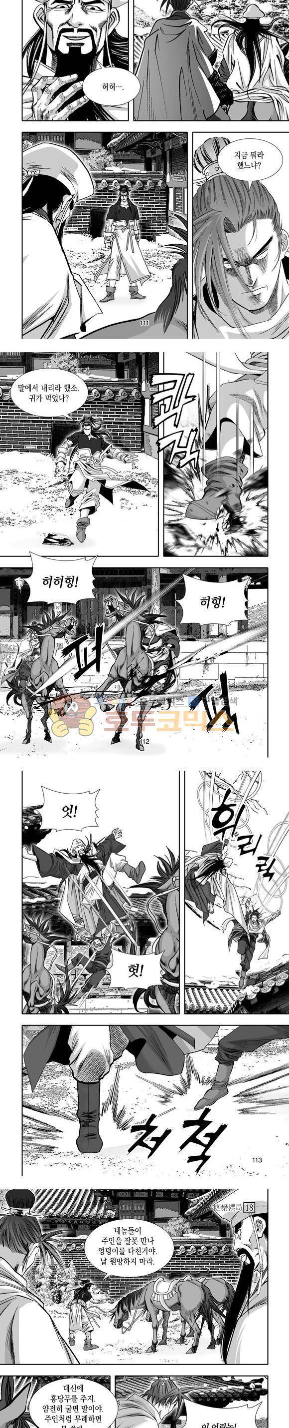 단란표국 1부 18권 33