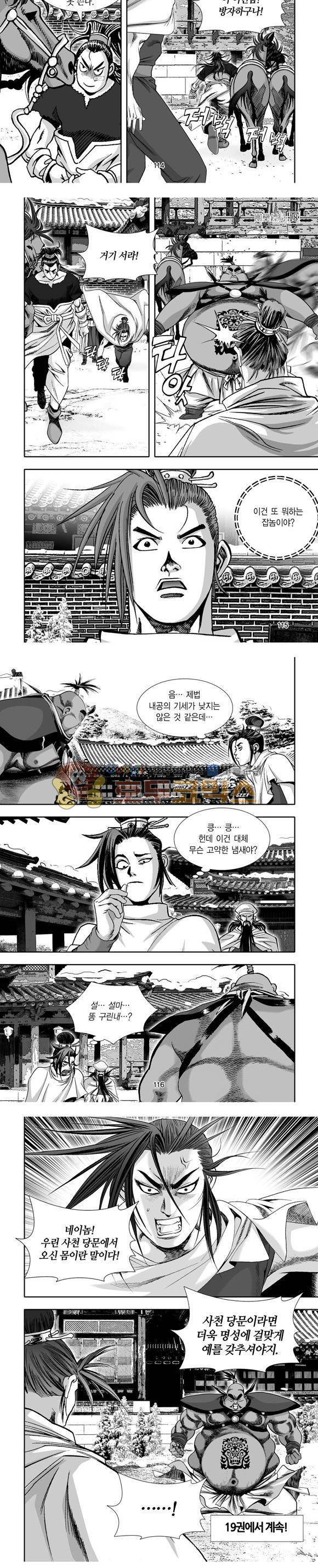 단란표국 1부 18권 34