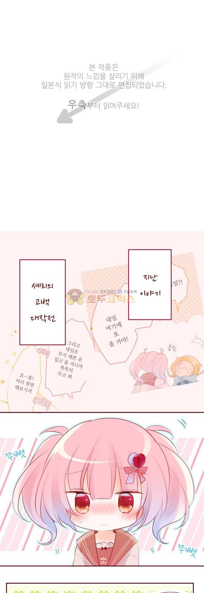 뒷골목에 살아요 122화 - 사랑색 쇼콜라 대작전 1