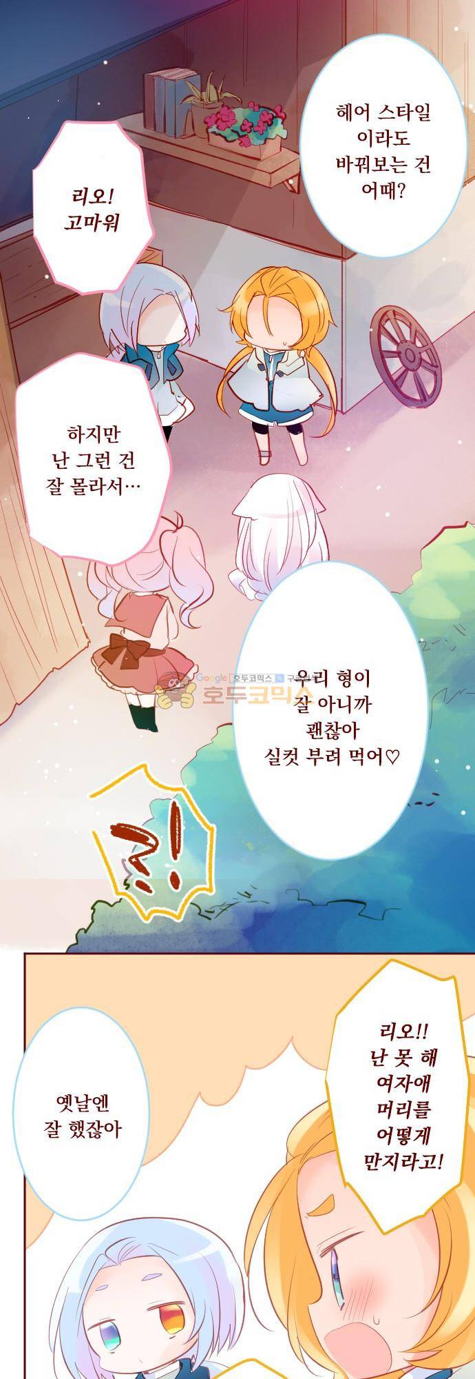뒷골목에 살아요 122화 - 사랑색 쇼콜라 대작전 3