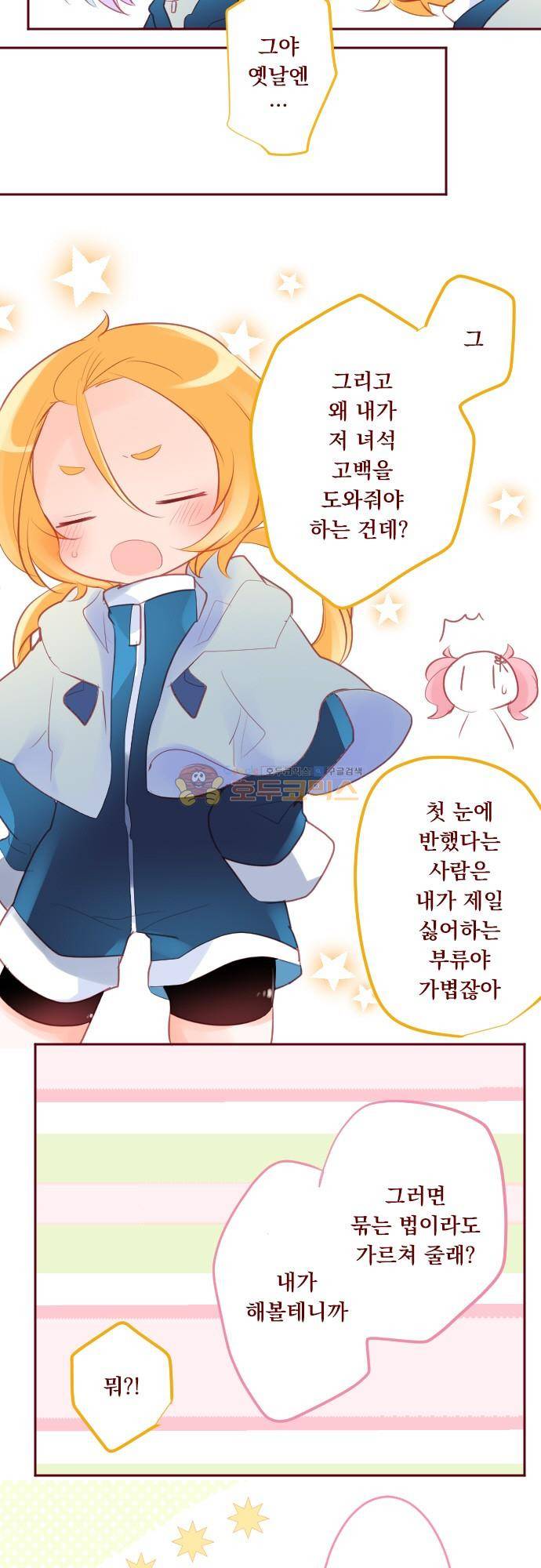 뒷골목에 살아요 122화 - 사랑색 쇼콜라 대작전 4