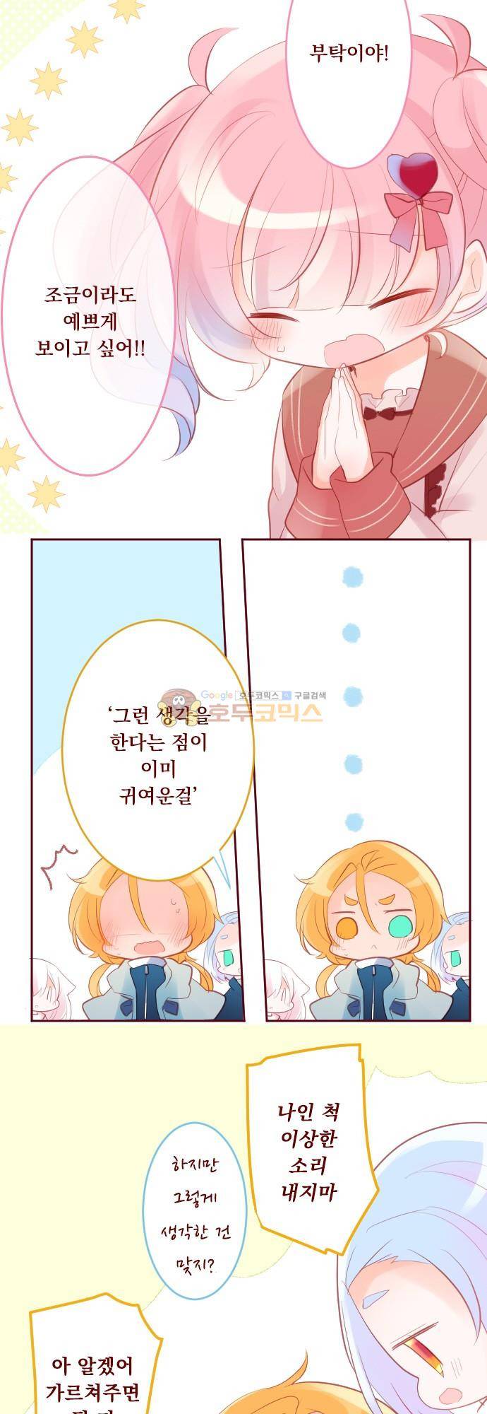 뒷골목에 살아요 122화 - 사랑색 쇼콜라 대작전 5