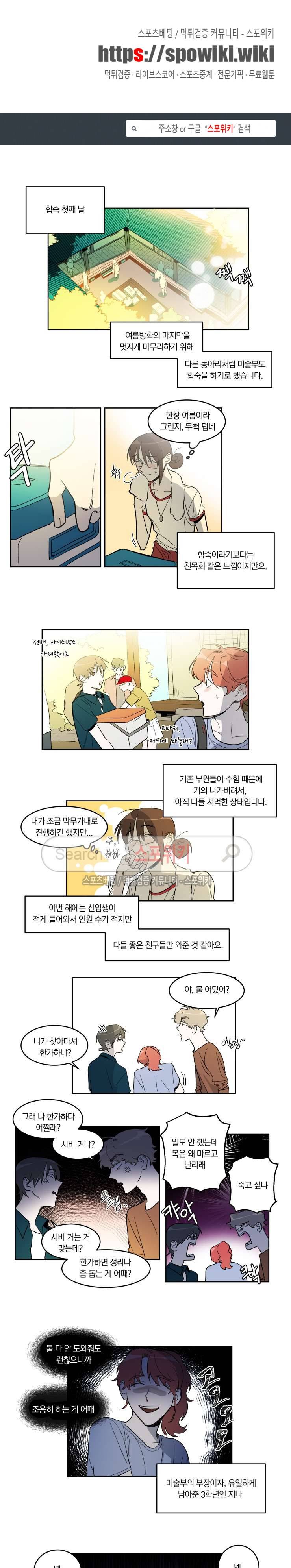 남고생과 동거중! 26화 1