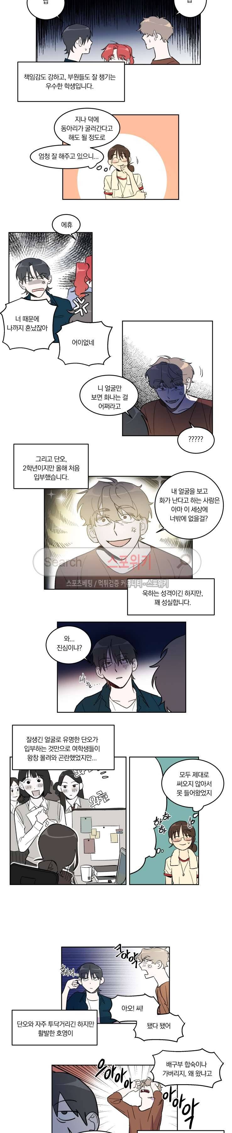남고생과 동거중! 26화 2