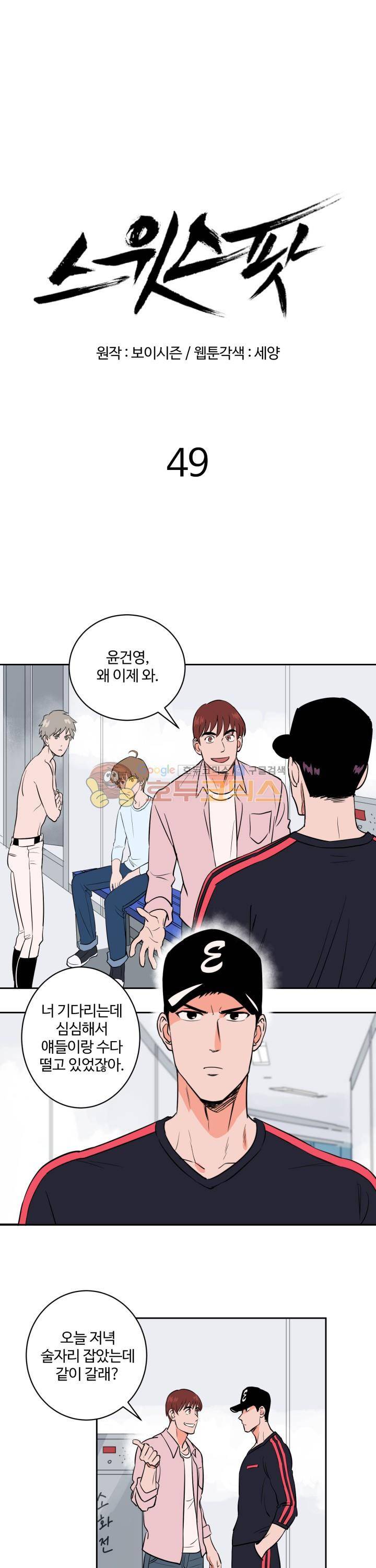 스윗 스팟 2부 49화 1