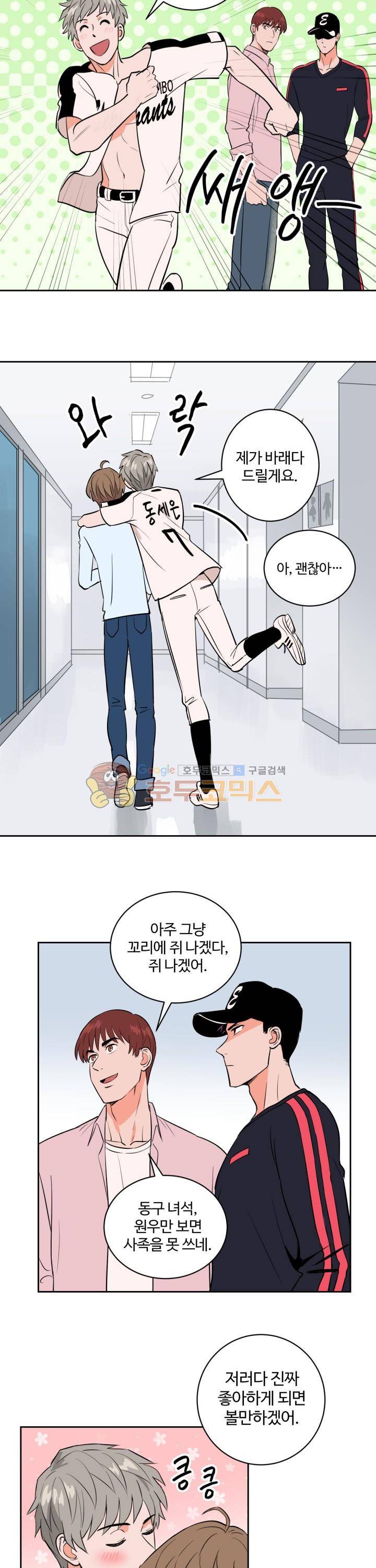 스윗 스팟 2부 49화 3