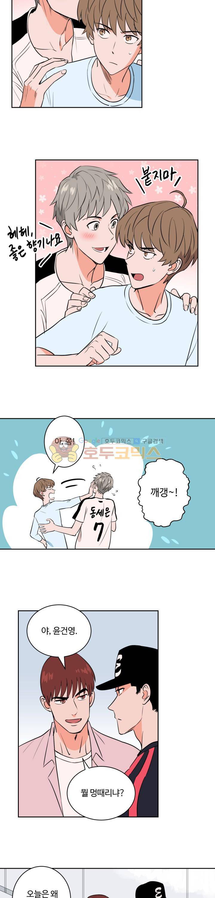 스윗 스팟 2부 49화 4