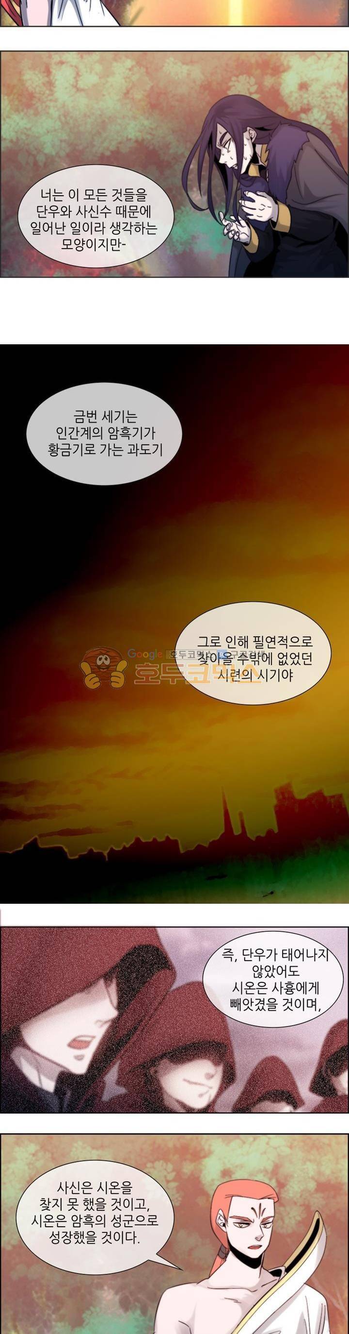 하늘에서 왔다 32화 2